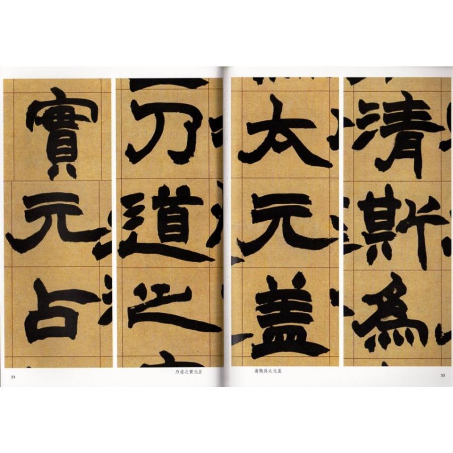 趙之謙隷書四屏 名碑名帖傳承系列 中国語書道/赵之谦隶