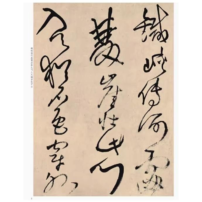 王鐸草書唐詩巻 原色拡大版著名碑帖 中国語書道/王铎草书