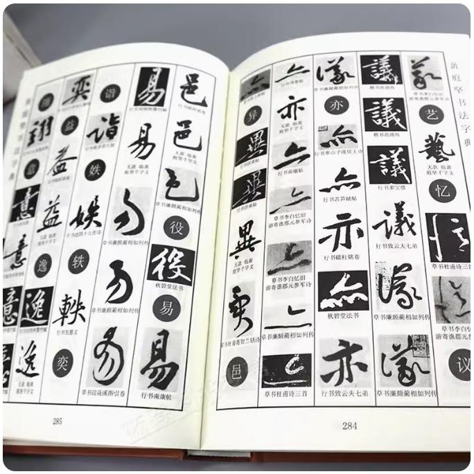 中国書道辞典 王鐸書道字典 中国語書道/王铎书法字典 : shopooo