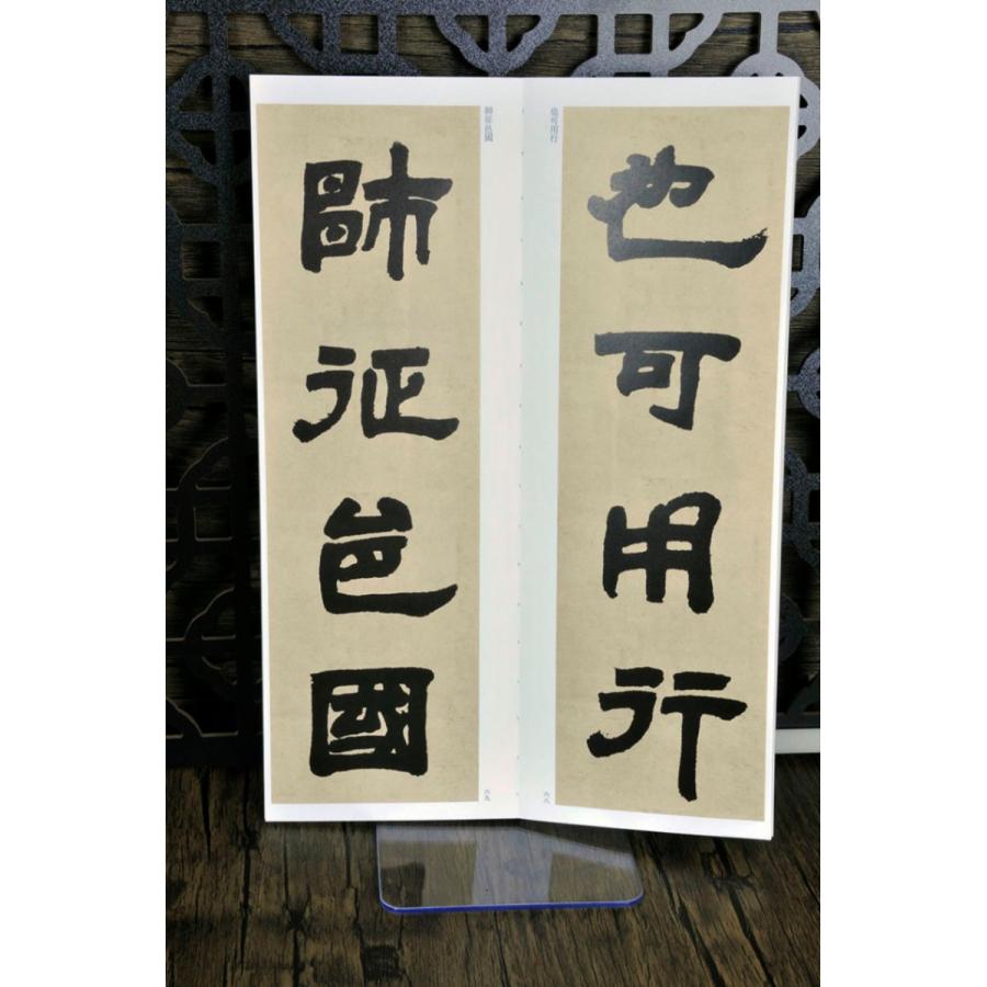 トウ石如 世慮全消隷書四屏 易経謙卦隷書六屏 中国書跡名品