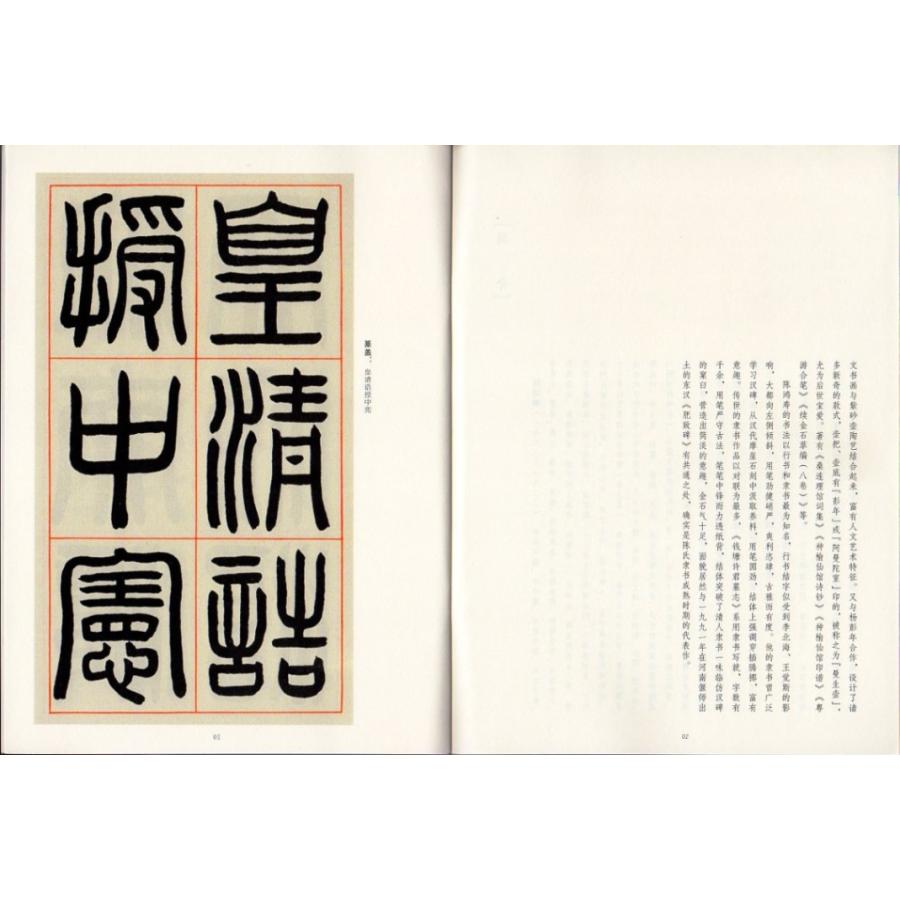 陳曼生書許大夫志 陳鴻壽 第一輯 近三百年稀見名家法書集粋 中国語書道