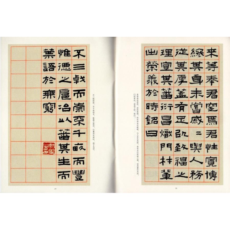 陳曼生書許大夫志 陳鴻壽 第一輯 近三百年稀見名家法書集粋 中国語書道