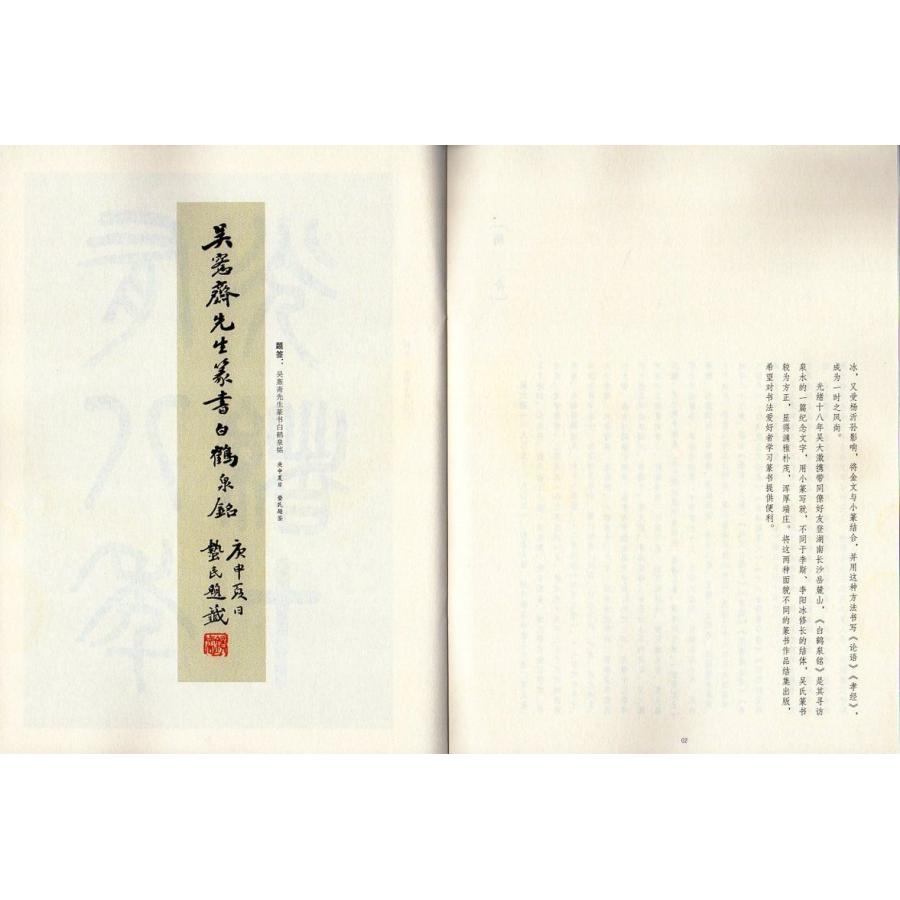 呉大澂篆書白鶴泉銘 第二輯 近三百年稀見名家法書集粋 中国語 呉大澂篆書白鶴泉銘 第二輯 近三百年稀見名家法書集粋 中国語