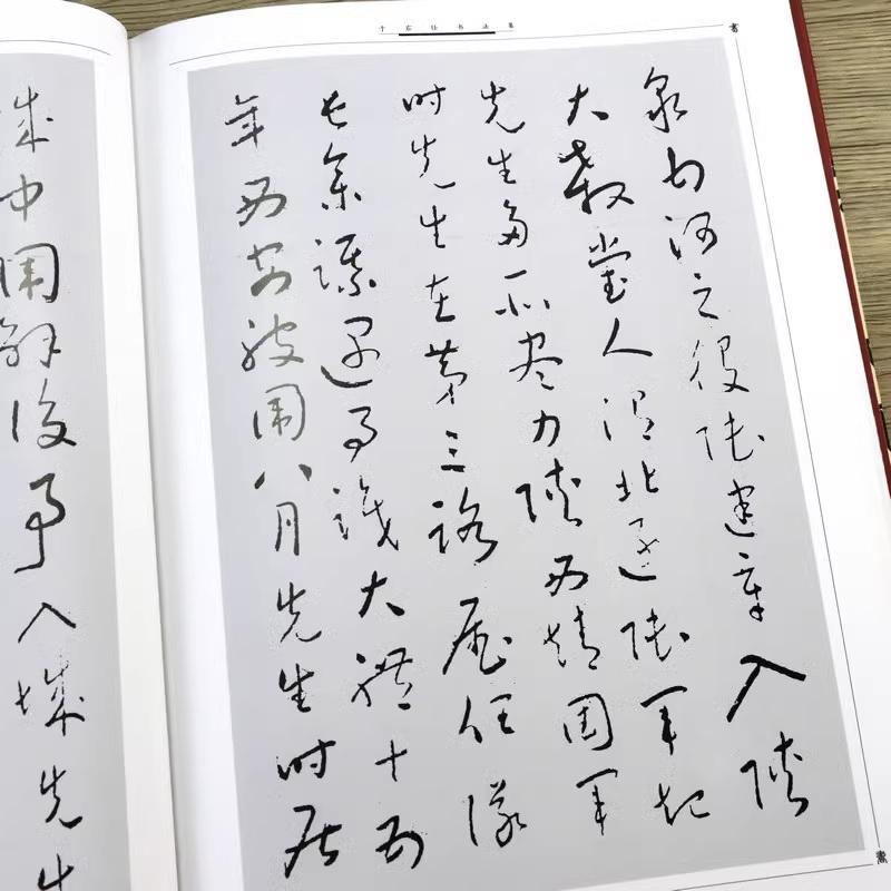 于右任書法集 上下2巻セット 中国語書道/于右任书法集上下册