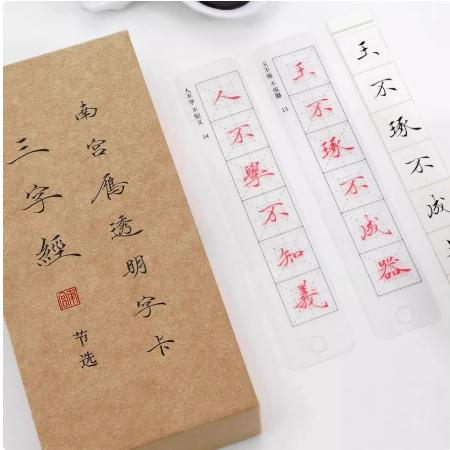 【未使用に近い】南宮雁小二 千字文 小楷字帖 。 YouTube 検索 三字経字帖 透明臨書カード 南宮雁小二（なんぐう がんしょうに） 小楷