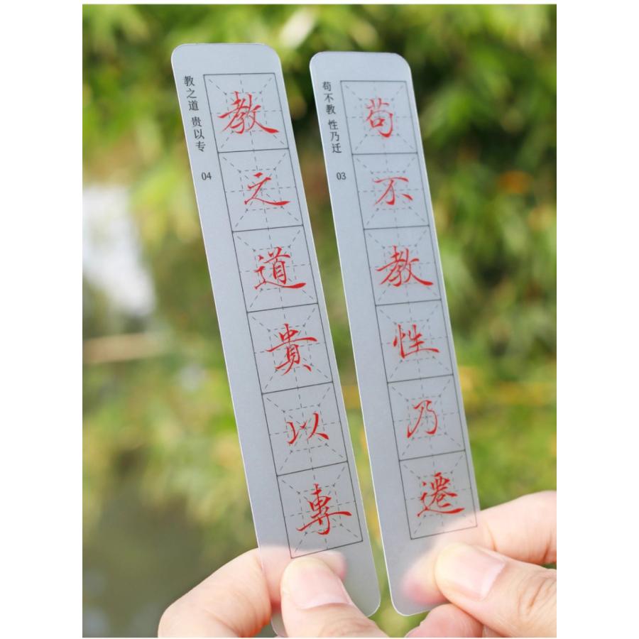 三字経字帖 透明臨書カード 南宮雁小二（なんぐう がんしょうに） 小楷
