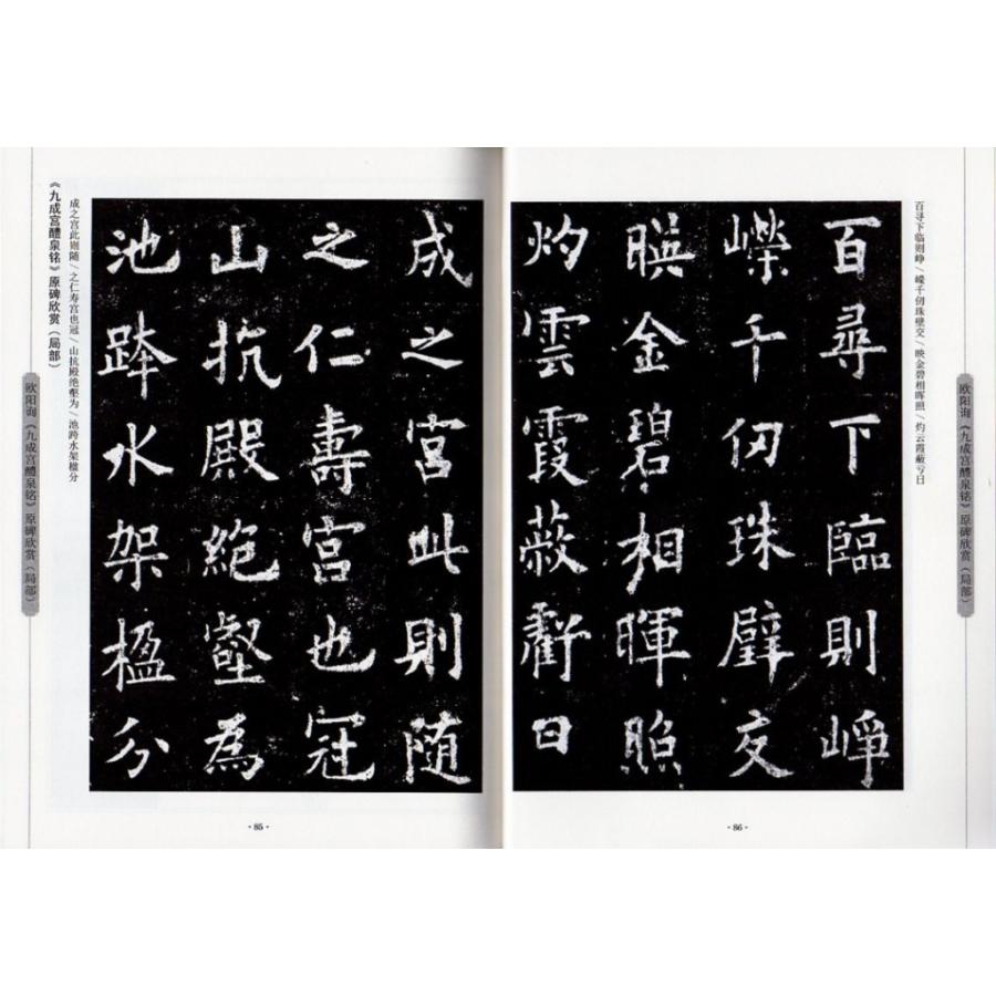 欧陽詢 九成宮醴泉銘 楷書入門コース 中国語書道/欧阳询