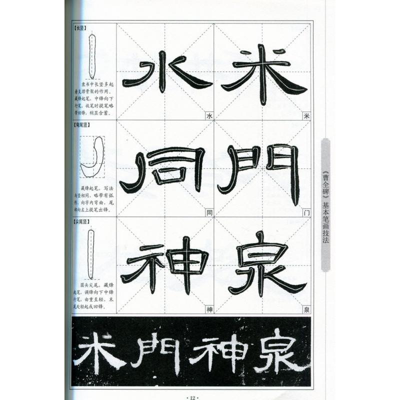 曹全碑 そうぜんひ 隷書入門コース 中国語書道/曹全碑 隶书入