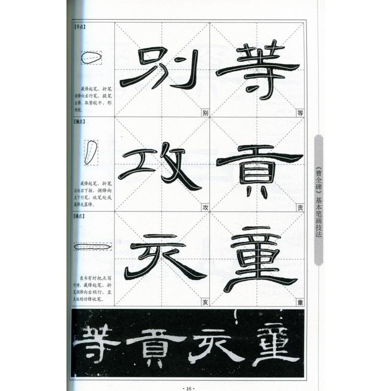 曹全碑 そうぜんひ 隷書入門コース 中国語書道/曹全碑 隶书入