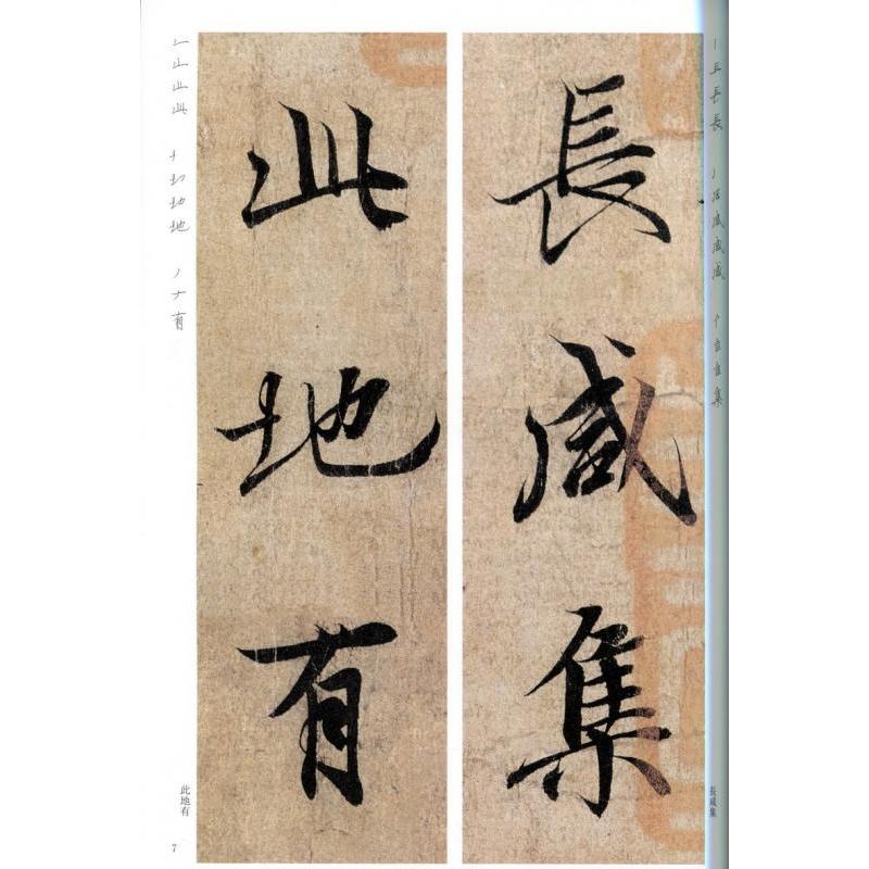 蘭亭序 馮承素臨本 東晋 王義之 碑帖 精選放大法帖2 中国語書道