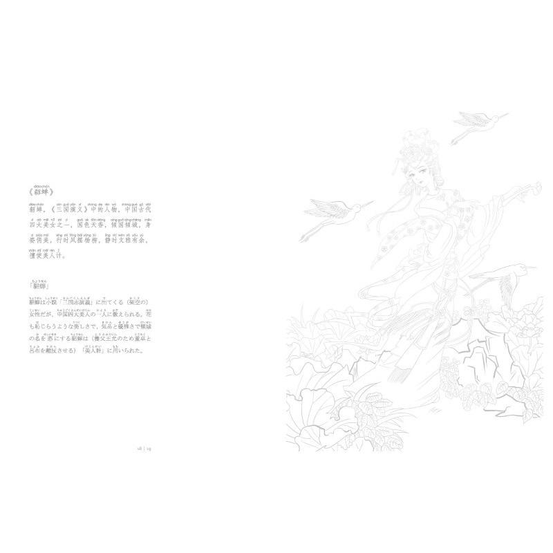 美人絵 線描画稿 白描 中国古代人物画 中国文様 線描 下絵 中国伝統
