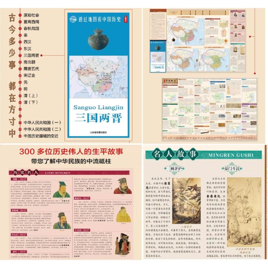 地図を通して中国の歴史を見る 全19枚セット 新版/全19\u0026#24352;透\u0026#36807;地\u0026#22270;看中国\u0026#21382;史新版 \u0026#22270;解中国\u0026#21382;史の画像