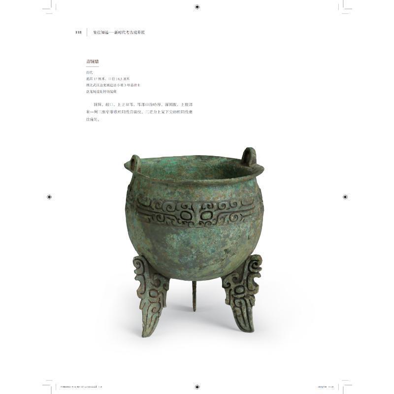 往昔を鑑みて未来を知る 新時代考古発掘成果展 中国語版書籍/\u0026#37492;往知\u0026#36828; 新\u0026#26102;代考古成果展の画像