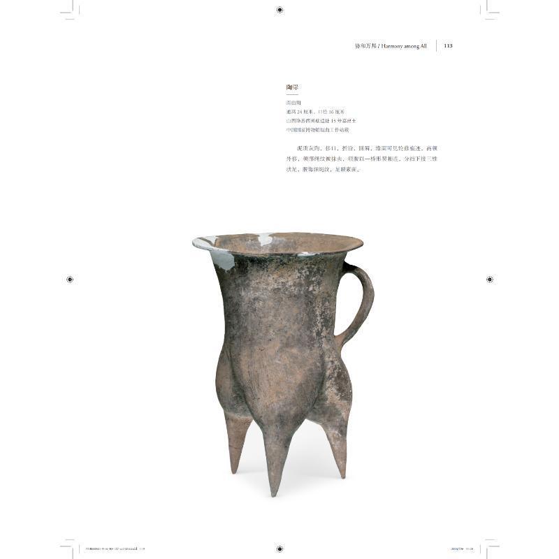 往昔を鑑みて未来を知る 新時代考古発掘成果展 中国語版書籍/\u0026#37492;往知\u0026#36828; 新\u0026#26102;代考古成果展の画像