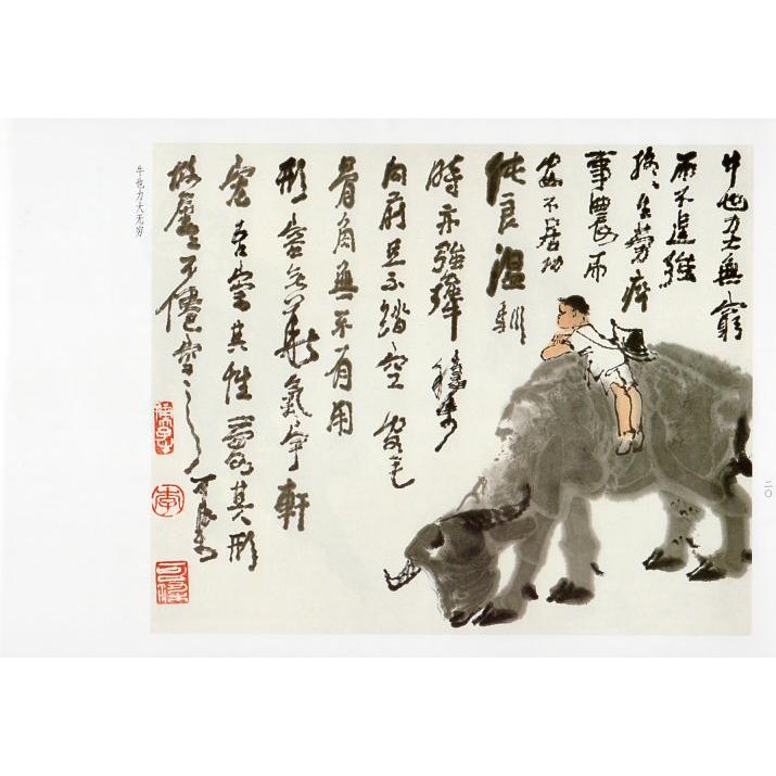 李可染絵 栄宝斎画譜 牛部分256 中国絵画/李可染绘 荣宝