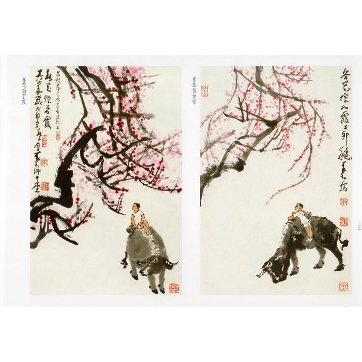 李可染絵 栄宝斎画譜 牛部分256 中国絵画/李可染绘 荣宝