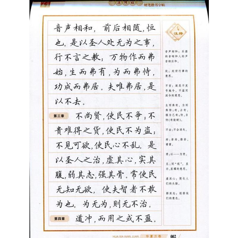 【超希少】【レア】【珍品】「 戦前 の 教科書 硬筆習字帖 」です。 Amazon.com: 中国・田英章7000常用漢字硬筆楷書字帖（ペン習字