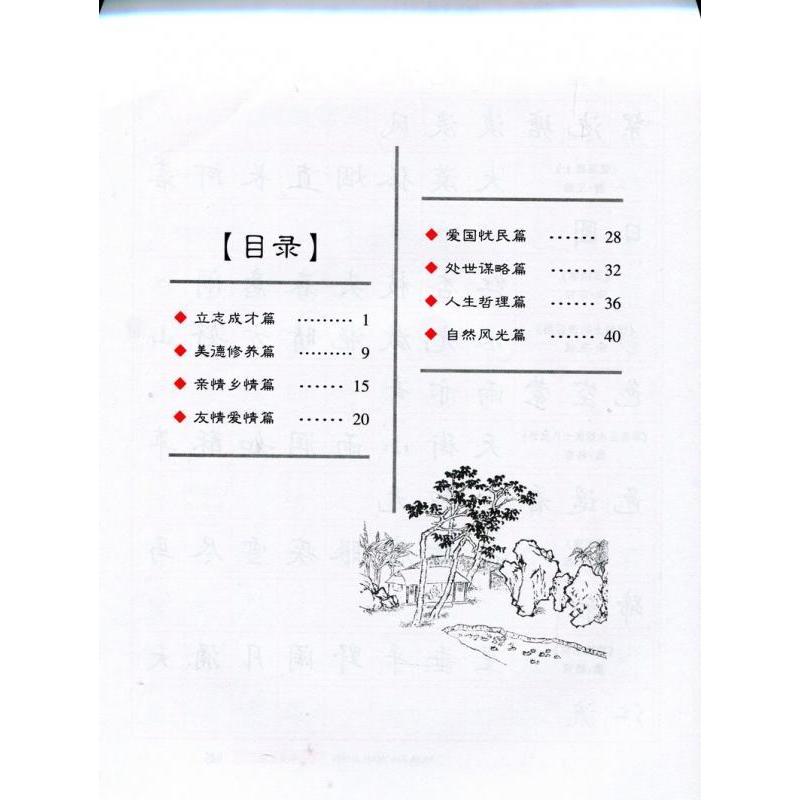 千古名句硬筆字帖 楷書 華夏万巻字帖 簡体中国語版ペン字なぞり練習帳