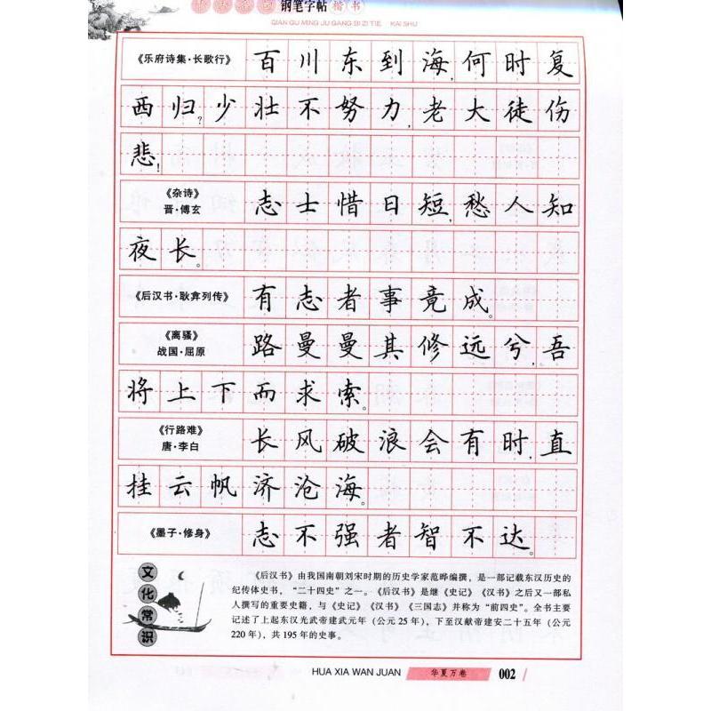 千古名句硬筆字帖 楷書 華夏万巻字帖 簡体中国語版ペン字なぞり練習帳