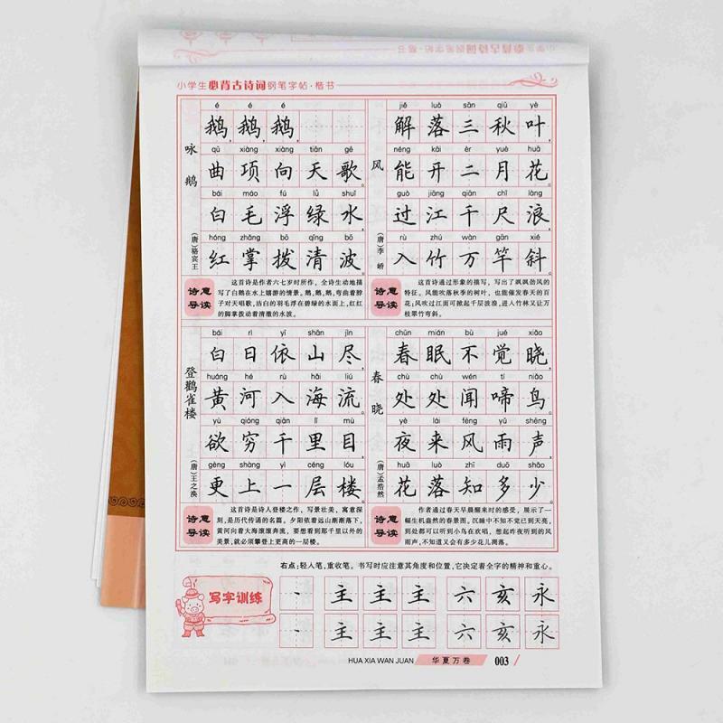 小学生必ず暗記する古詩詞硬筆字帖 楷書 華夏万巻字帖 中国語版ペン字練習帳 小学生必背古 357 字帖 楷 2 1 Xhscjp0127 1932 Shopooo By Gmo 通販 Yahoo ショッピング