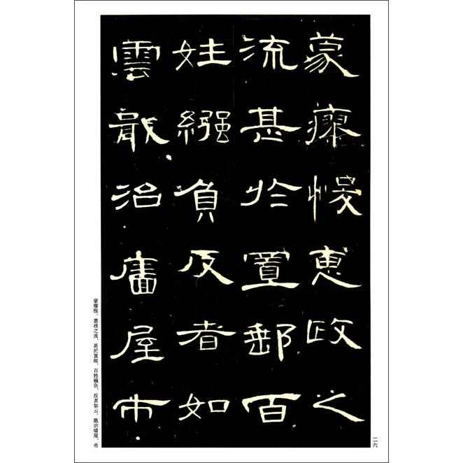 曹全碑 そうぜんひ 歴代名家碑帖経典 中国語書道/曹全碑 : shopooo by