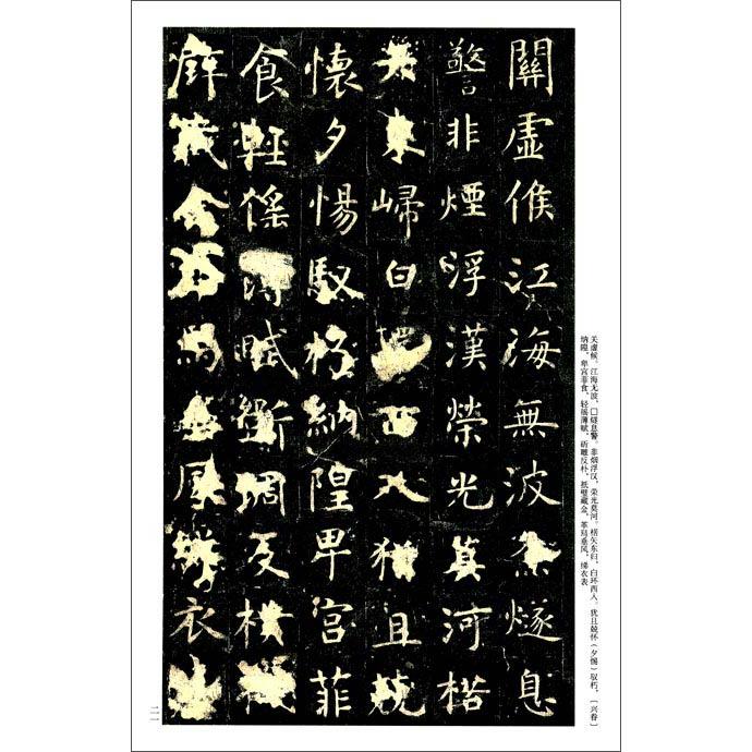 虞世南 孔子廟堂碑 歴代名家碑帖経典 中国語書道/虞世南 孔子庙