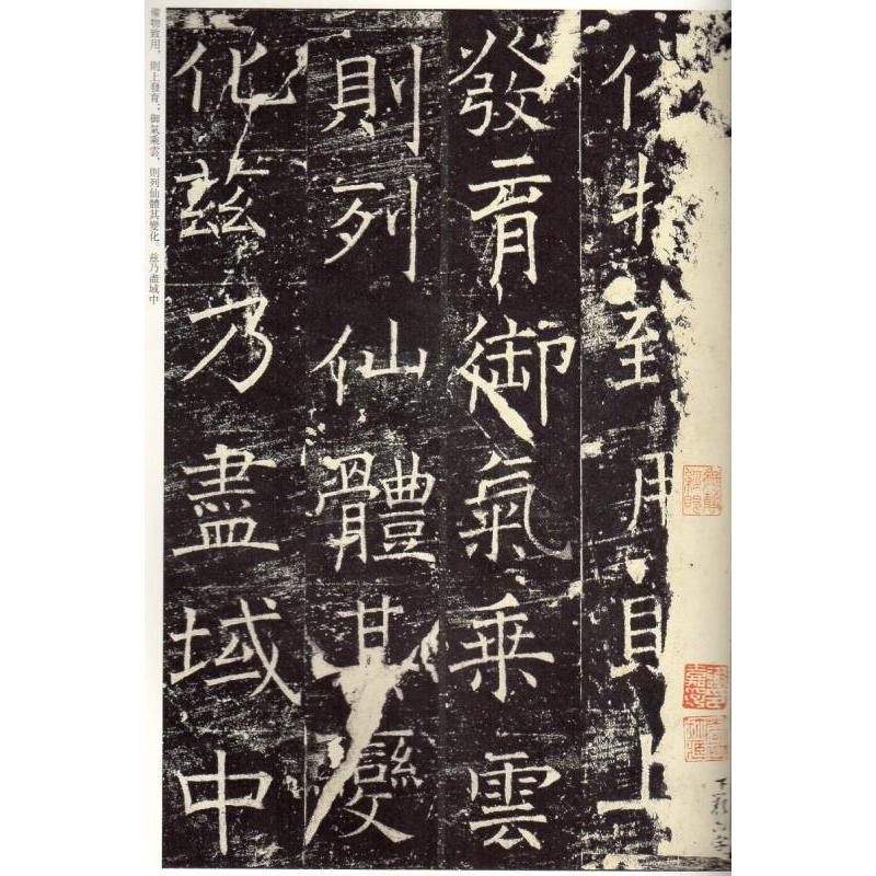 チョ遂良（ちょ すいりょう) 伊闕仏龕碑(いけつぶつがんのひ) 歴代名家