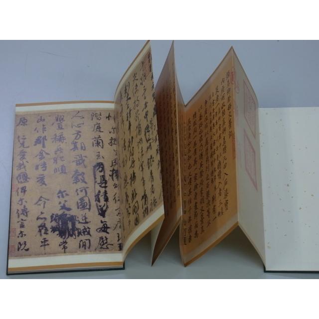 顔真卿 祭姪文稿（さいてつぶんこう） 折本 中国語書道 / 祭