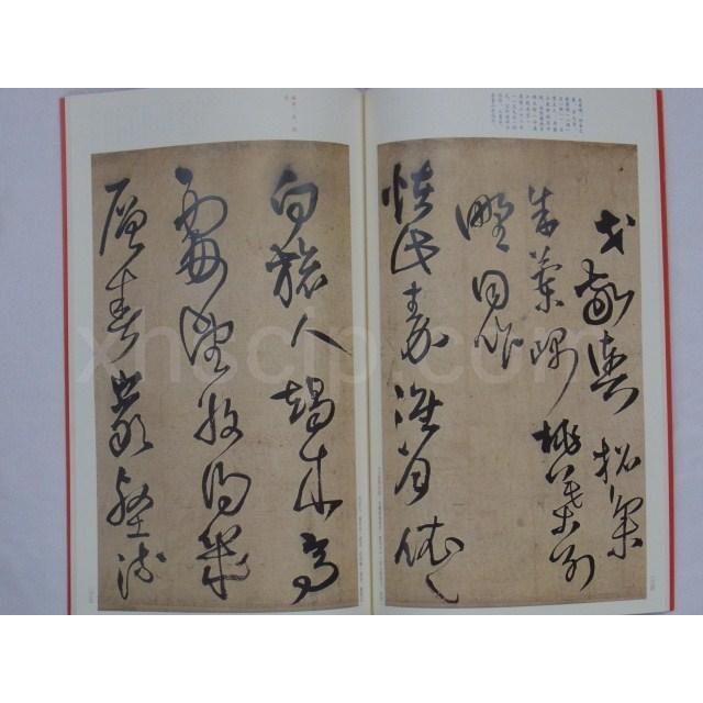 王鐸書法名品 草書詩巻 中国碑帖名品93 中国語書道/贈郝棫