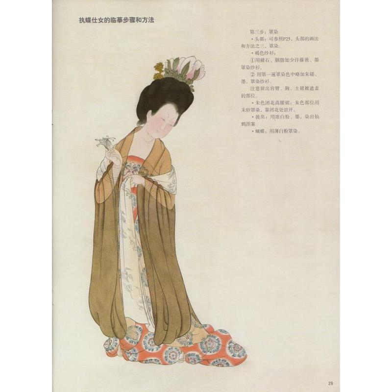 簪花仕女図臨慕範本 中国古代名作 中国伝統壁画技法叢書 中国絵画/簪花仕女图临摹技法 中国传统壁画技 :1-xhscjp0127-2838 ...