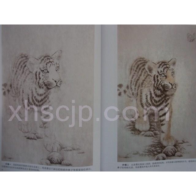 虎 工筆動物画法 水墨とら絵の描き方 中国絵画/虎 工〓动物画法