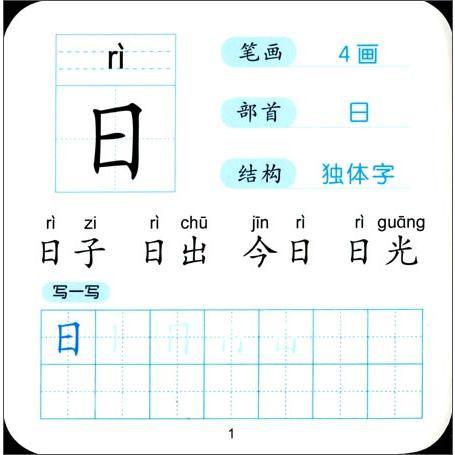 無図識字　入門編　書き順付き実用例　 ピンイン付中国語漢字カード/无&#22270;&#35782;字　入&#38376;篇　无&#22270;早教学&#20064;&#｜itempost｜04