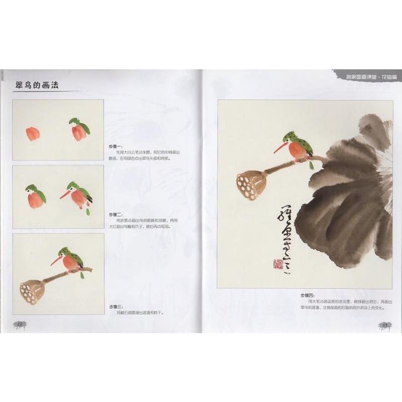 花鳥編 名家中国画教室 水墨画の描き方 中国絵画/花&amp;amp