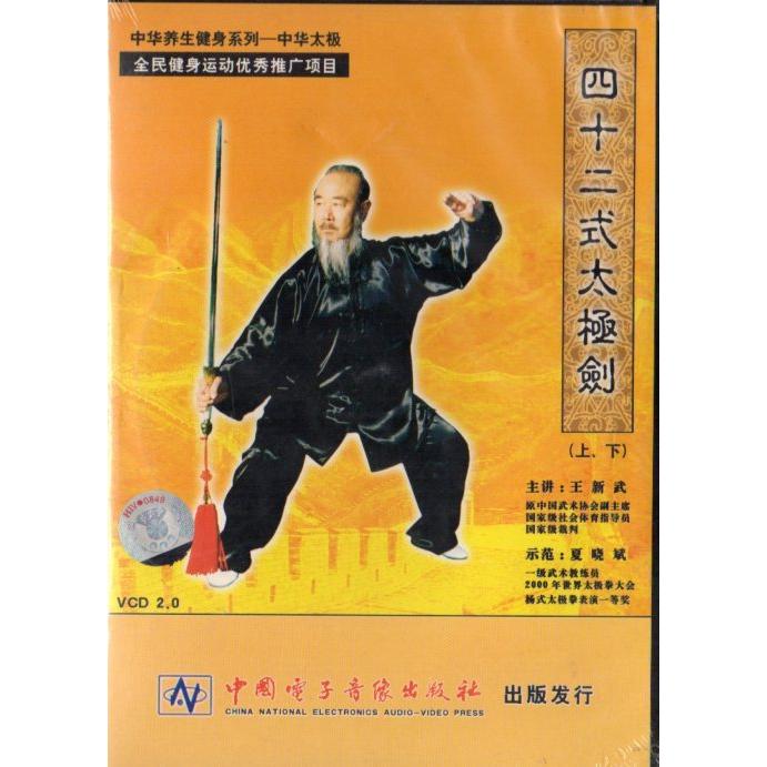 太極拳 剣 42式の商品一覧 通販 Yahoo ショッピング