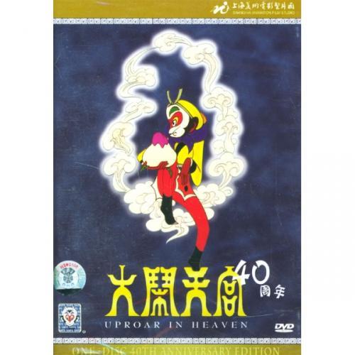 大閙天宮 西遊記 40周年 アニメ 中国語dvd 大 393 天 普通版 1 Xhscjp0127 4262 Shopooo By Gmo 通販 Yahoo ショッピング