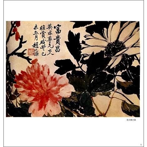 趙之謙　中国画巨匠経典系列叢書　中国絵画/&#36213;之&#35878;　中国画大&#24072;&#32463;典系列&#19995;&#20070;｜itempost｜03