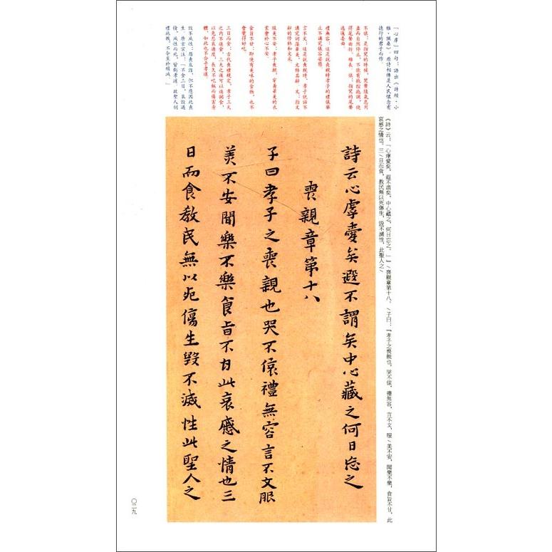 黄道周書法名作 中国碑帖名品92 (中国語書道)/黄道周&amp