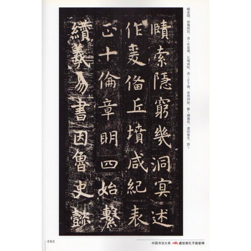 虞世南孔子廟堂碑 中国書法大系 中国語書道/虞世南孔子庙 虞世南孔子廟堂碑 中国書法大系 中国語書道/虞世南孔子庙
