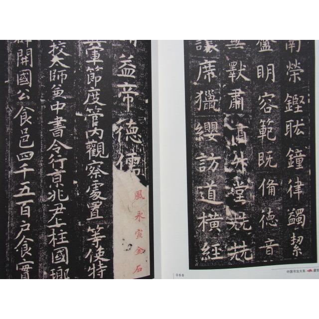 虞世南孔子廟堂碑 中国書法大系 中国語書道/虞世南孔子庙 虞世南孔子廟堂碑 中国書法大系 中国語書道/虞世南孔子庙