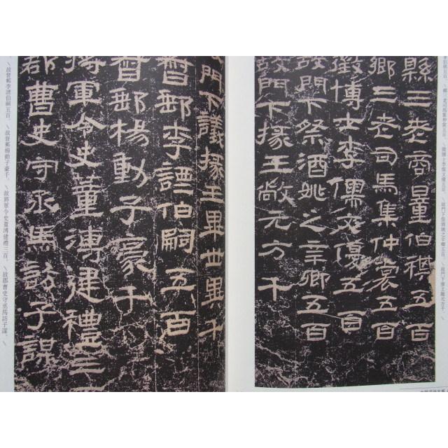曹全碑 中国書法大系 中国語書道/曹全碑 中国书法大系 : shopooo
