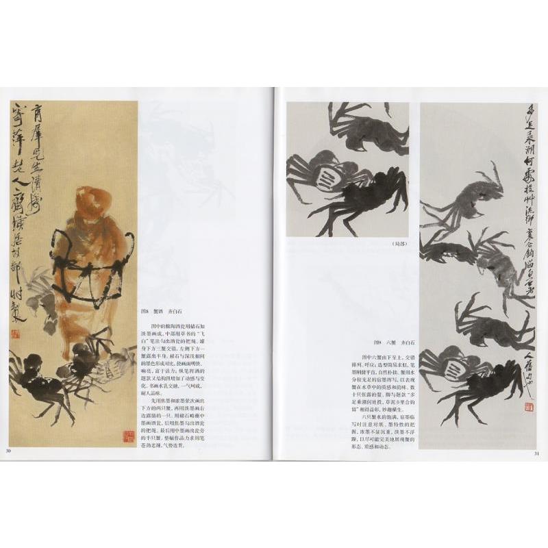 蝦と蟹の描き方　斉白石から学ぶ　向大師学画系列叢書　中国絵画/画&#34430;蟹　向大&#24072;学画系列&#19995;&#20070;｜itempost｜04