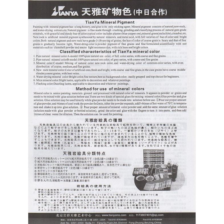 鉱物顔料 岩絵具 48色C型セット 中国画顔料・水墨画顔料・日本画顔料