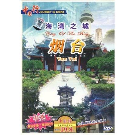 煙台　海湾之城　風景・景勝地・中国語DVD/烟台　海湾之城　中国行DVD｜itempost｜02