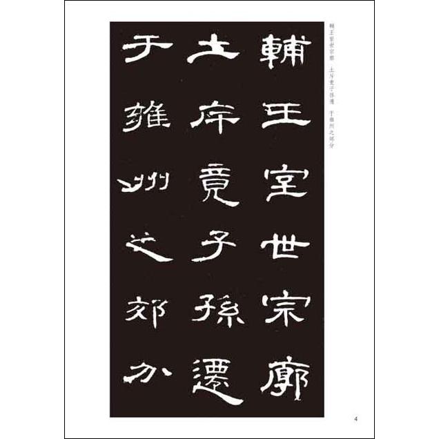 中国碑帖選　（上・中・下）3冊 趙孟フ蘭亭十三跋 原色拡大版著名碑帖 中国語書道/赵孟頫兰亭十