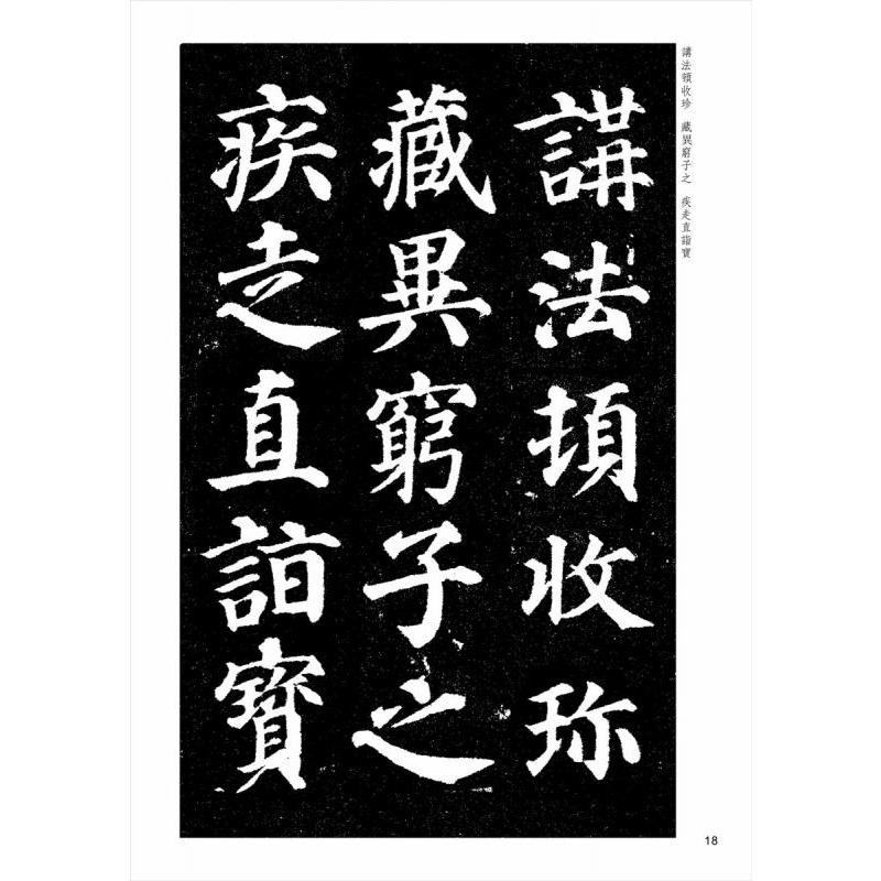 顔真卿多宝塔碑 伝世碑帖精選7 墨点字帖 中国語書道/颜真 顔真卿多宝塔碑 伝世碑帖精選7 墨点字帖 中国語書道/颜真
