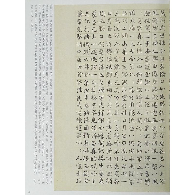 何紹基 かしょうき 歴代名家書法経典 中国語書道/何绍基 何紹基 かしょうき 歴代名家書法経典 中国語書道/何绍基