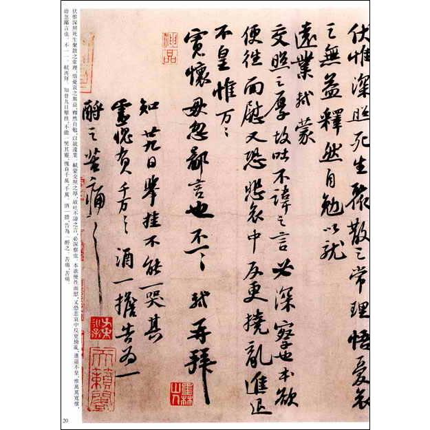 蘇軾 そ しょく 前赤壁賦 黄州寒食帖 榿木巻帖 人来得書帖 新歳展慶帖