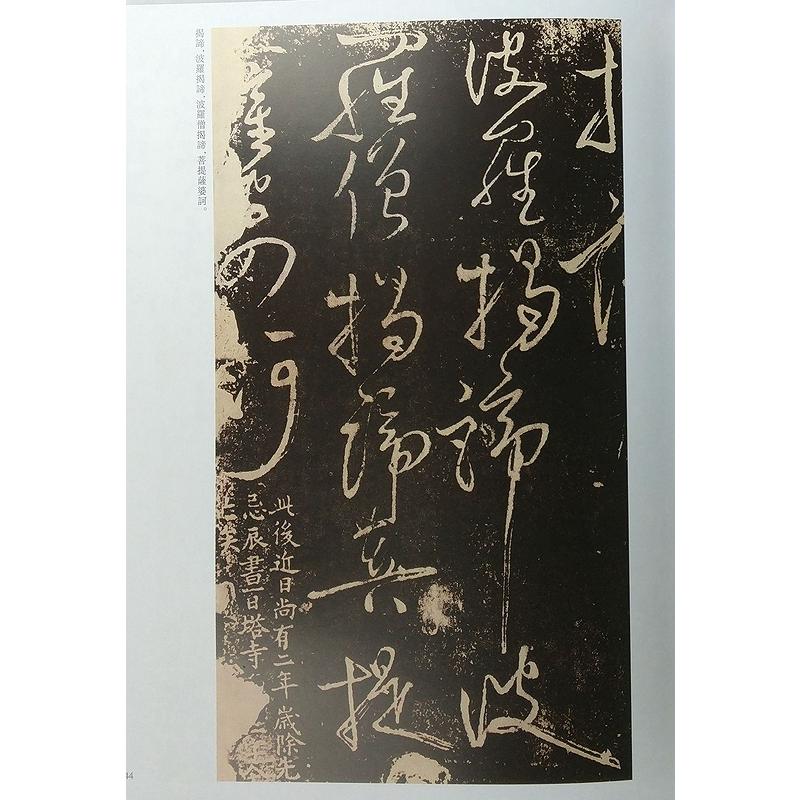 張旭 草書古詩四首 肚痛帖 般若波羅蜜多心経 断千字文 郎官石記 張旭 草書古詩四首 肚痛帖 般若波羅蜜多心経 断千字文 郎官石記