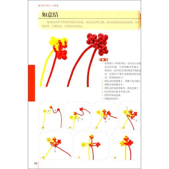 実用中国結び一冊通(DVD付) 手芸 中国語書籍/实用中国结一本通(附DVD光盘) : 1-xhscjp0127-6817 : shopooo ...