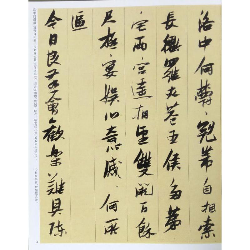 張瑞図 ちょうずいと 歴代名家書法経典 古詩十九首 故人莊詩軸 張瑞図 ちょうずいと 歴代名家書法経典 古詩十九首 故人莊詩軸